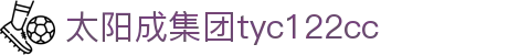 中国·太阳成集团(tyc122cc)-suncitygroup